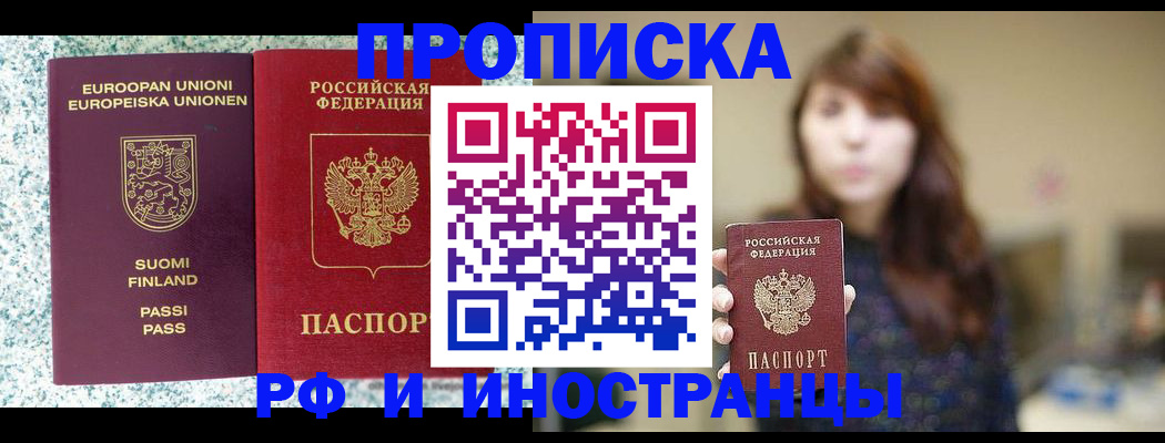 прописка 2025 в Медвежьегорске