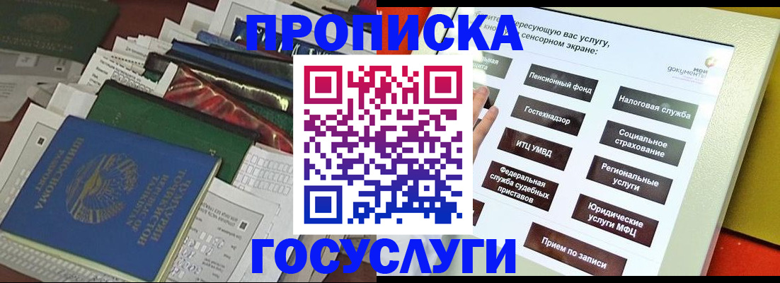 прописка в квартире в Медвежьегорске